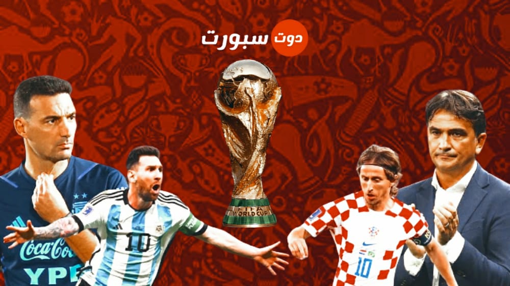 القنوات الناقلة لمباراة الارجنتين وكرواتيا اليوم في نصف نهائي كاس العالم 2022