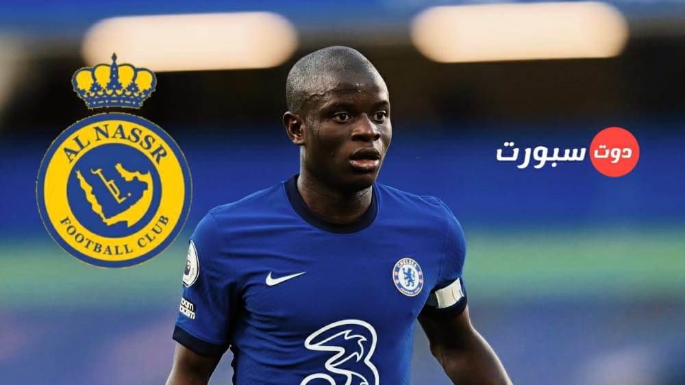 تقرير: كانتي هدف النصر السعودي بعد صفقة رونالدو