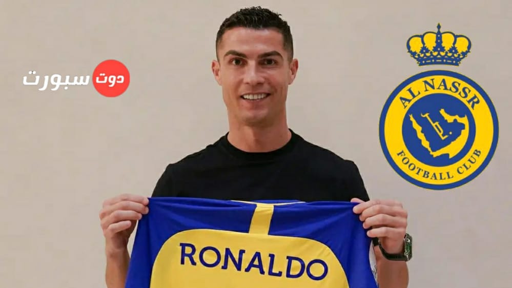 رسميا ... النصر يؤكد التعاقد مع رونالدو