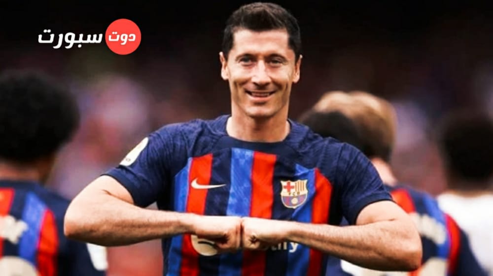 روبرت ليفاندوفسكي يشارك مع برشلونة امام إسبانيول رغم الإيقاف