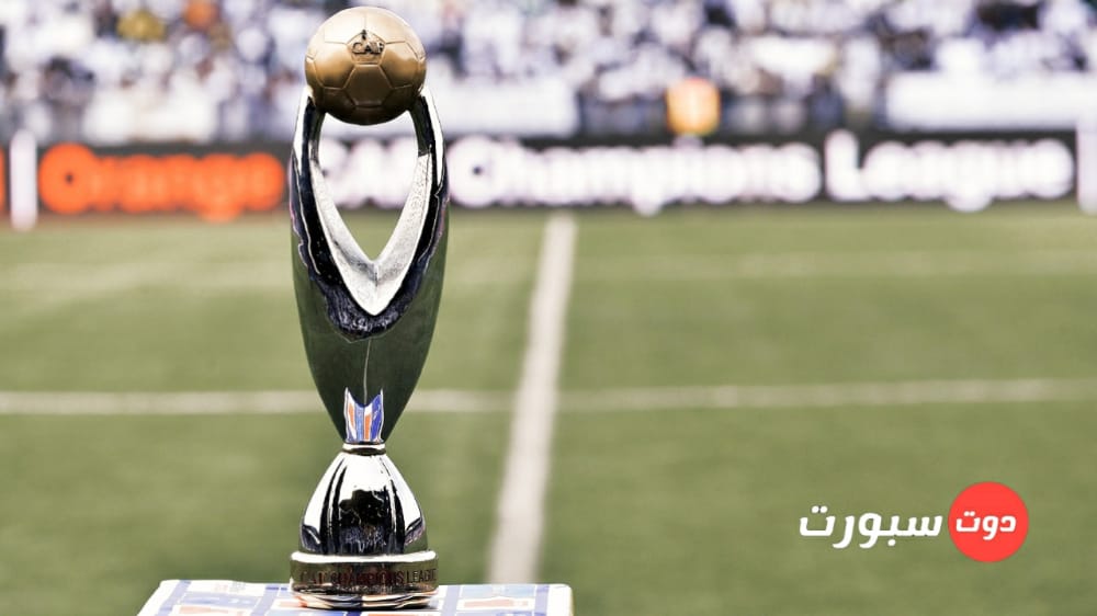 موعد قرعة دوري ابطال افريقيا لدور المجموعات 2023