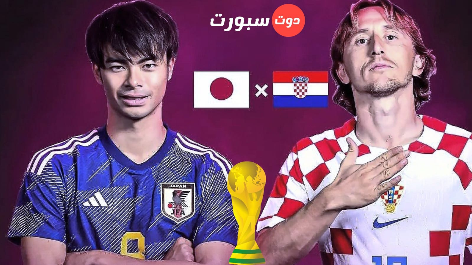 تشكيلة كرواتيا واليابان في دور الـ16 من كأس العالم 2022