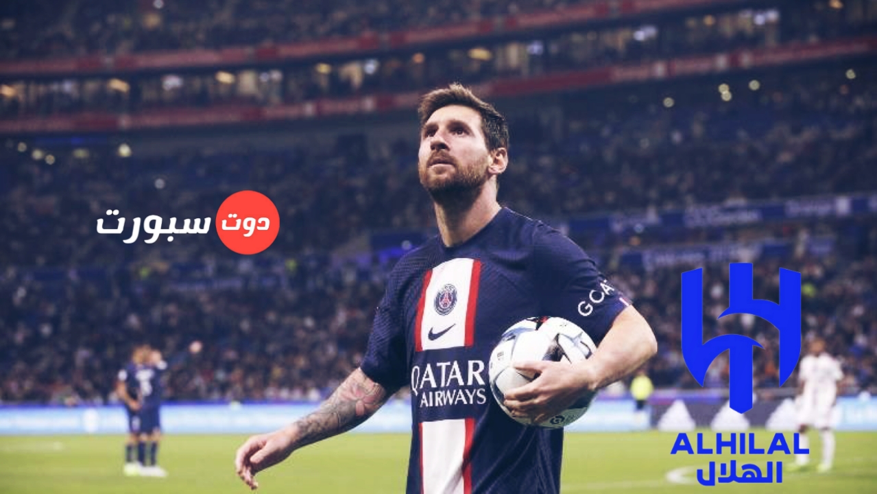 تقارير صحفية .. محادثات رسمية بين الهلال السعودي وليونيل ميسي