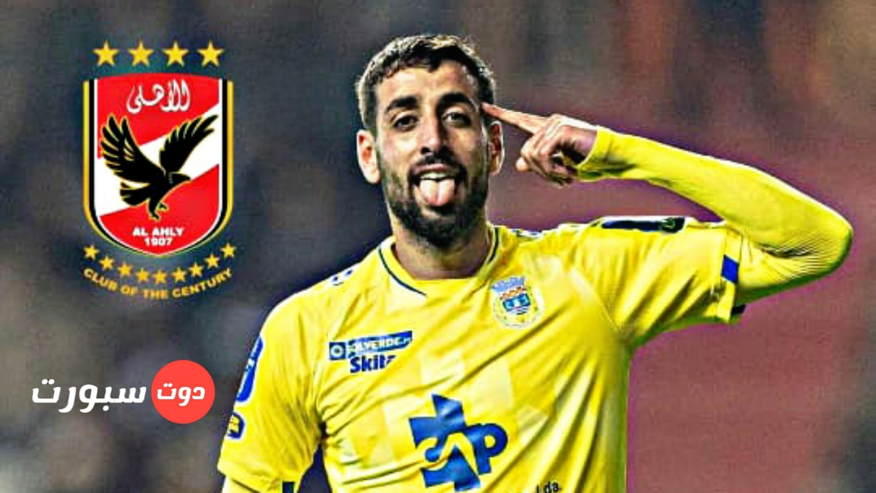تقارير عاجلة .. الأهلي المصري يسعي للتعاقد مع لاعب اروكا البرتغالي