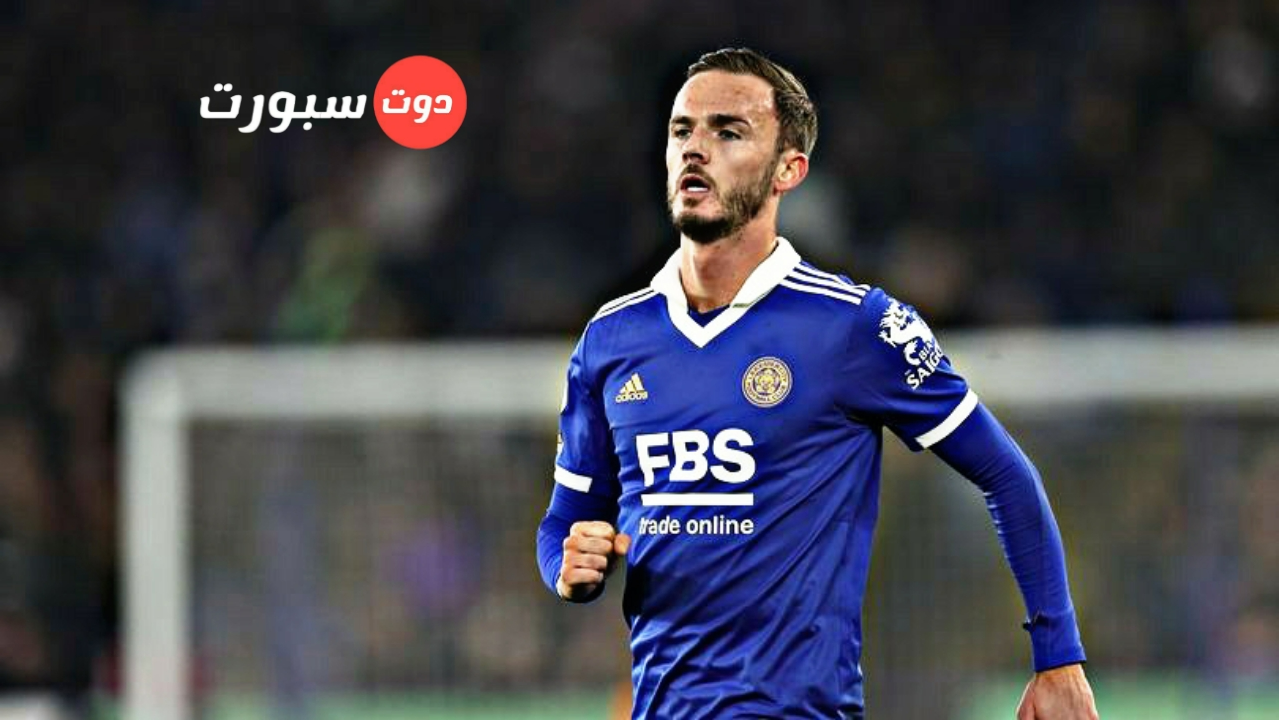 عاجل .. بعد إنتهاء صفقة بورو توتنهام يتأهب للتعاقد مع جيمس ماديسون