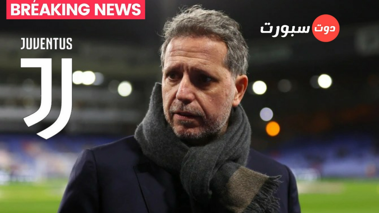 عاجل .. خصم 15 نقطة لليوفنتوس وإيقاف مدير الكرة في توتنهام بسبب تورطهم في عملة احتيال