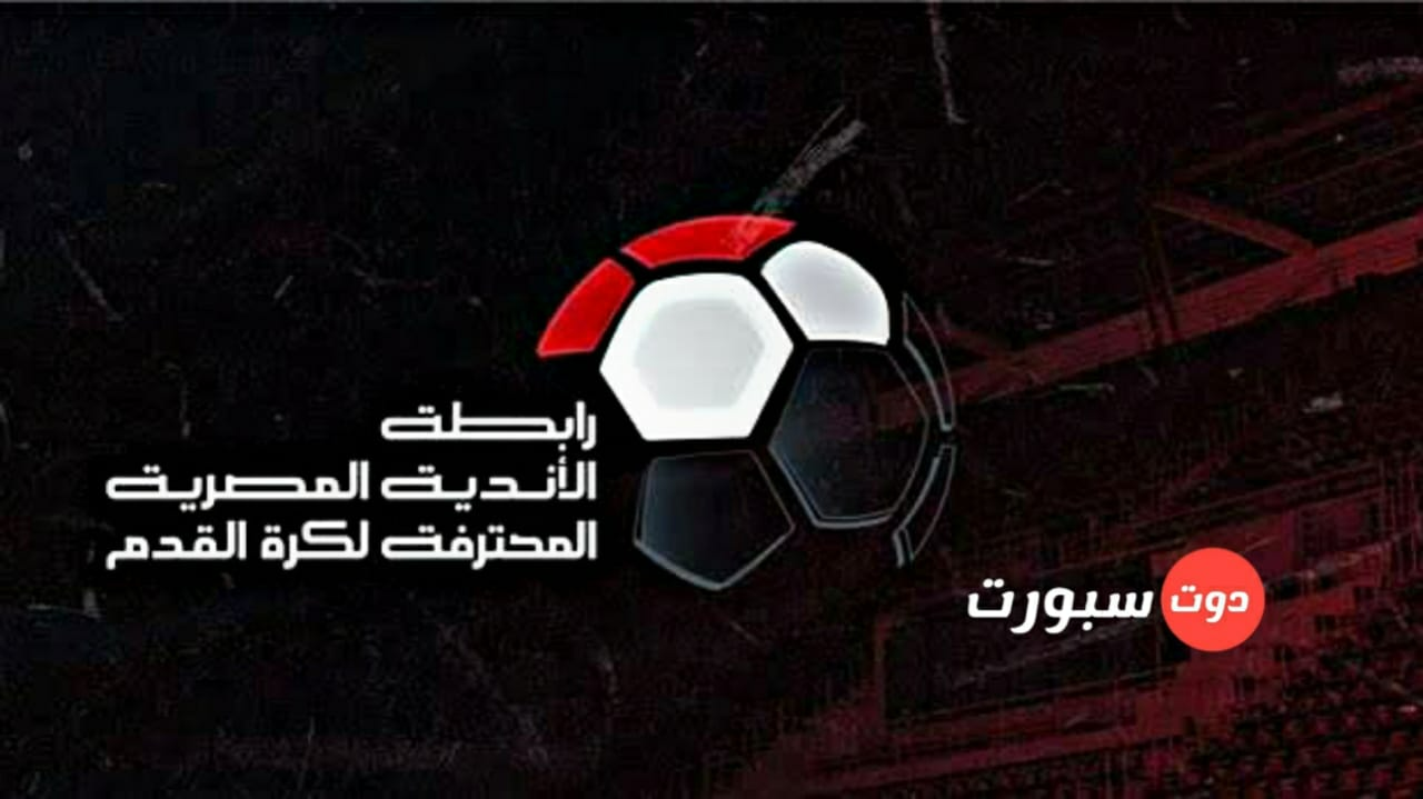 عاجل .. عقوبات رابطة الأندية المصرية للجولة 15 من الدوري الممتاز