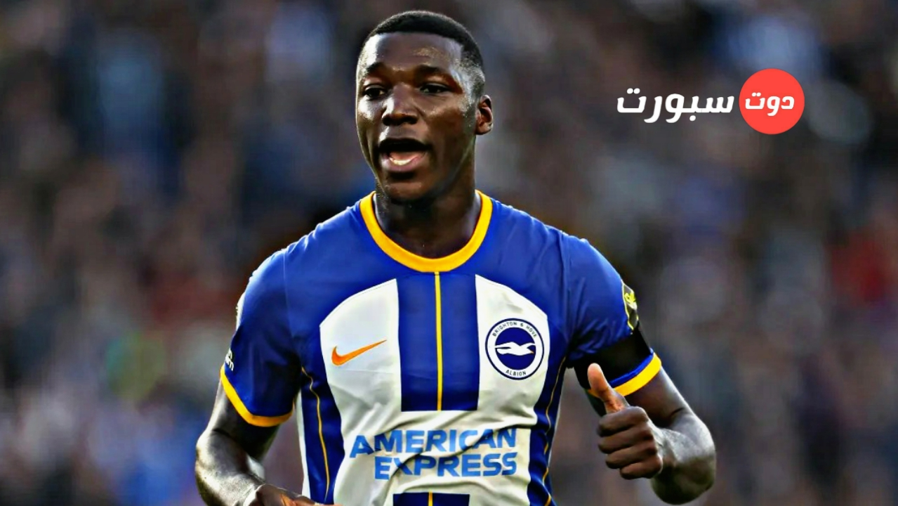 عاجل .. لاعب برايتون يرفض البقاء ويطلب الإستماع الي عروض ارسنال وتشيلسي