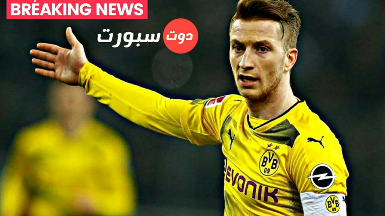 عاجل .. مانشستر يونايتد في محادثات لضم ماركو رويس