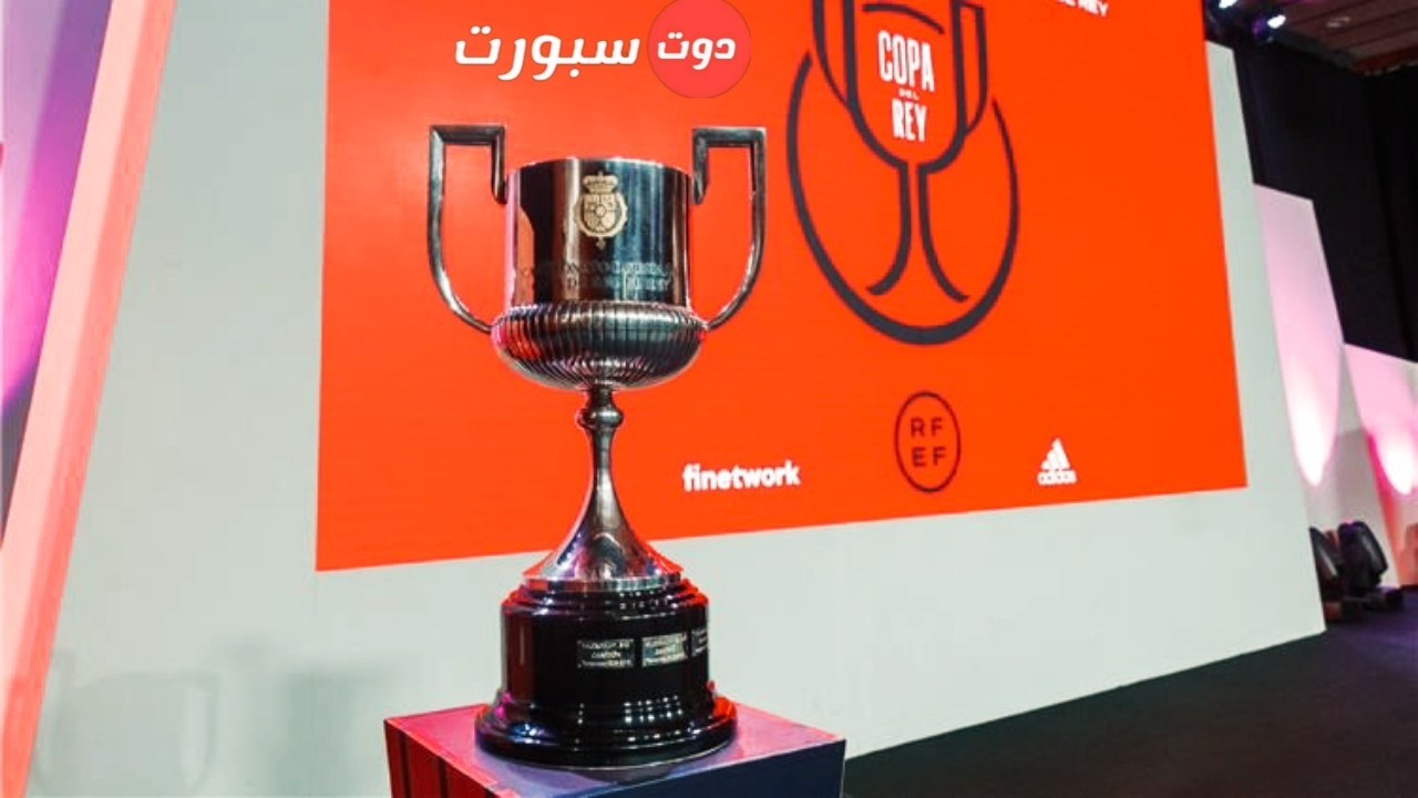 مواجهات ربع نهائي كاس ملك اسبانيا 2023.. مواجهات نارية وديربي منتظر